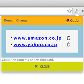 スイッチしたドメインのURLをクリップボードに保存します。