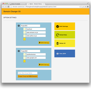 ドメインの変換対象を設定します。